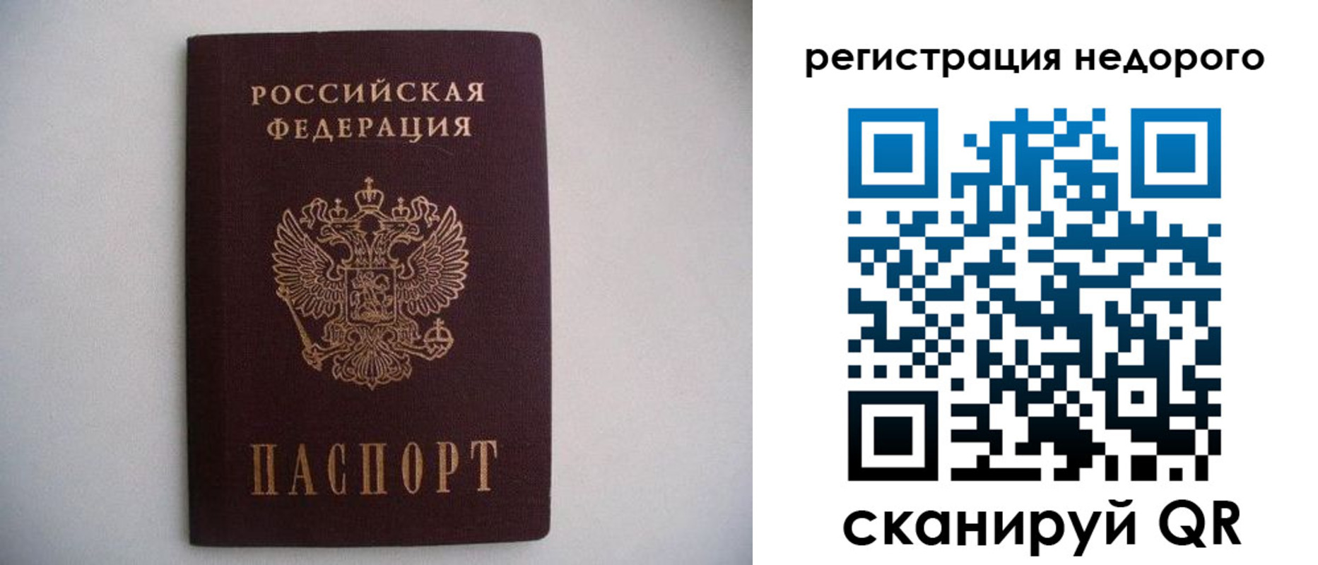 временная регистрация в Шумихе