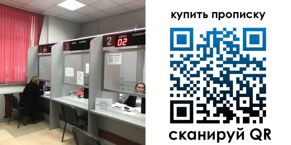 прописка штамп в Шумихе